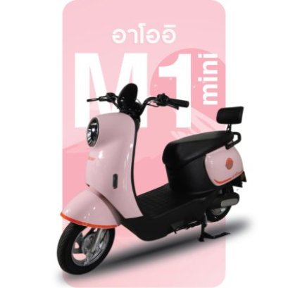 จักรยานไฟฟ้าอาโออิ รุ่น M1 mini สีชมพูพาสเทล