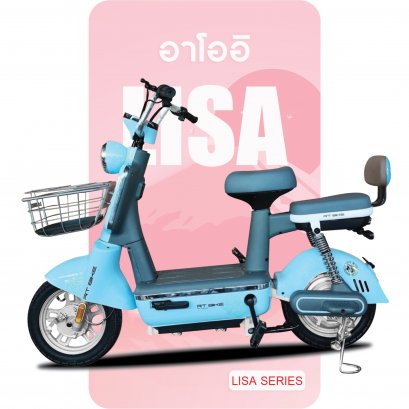 จักรยานไฟฟ้า รุ่น Lisa สีฟ้า