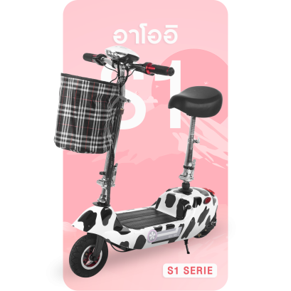 รายละเอียดสกู๊ตเตอร์ไฟฟ้าอาโออิS1