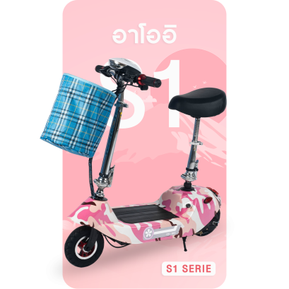 รายละเอียดสกู๊ตเตอร์ไฟฟ้าอาโออิS1