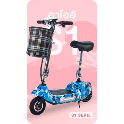 รายละเอียดสกู๊ตเตอร์ไฟฟ้าอาโออิS1