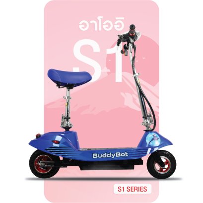 สกู๊ตเตอร์ไฟฟ้า (NEW) S1 สี Blue