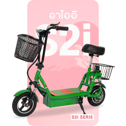 สกู๊ตเตอร์ไฟฟ้าอาโออิS2i