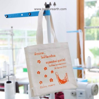 กระเป๋าผ้า  8x8x2.5 นิ้ว ดิบแคนวาส