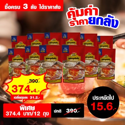 ซุปชาบูเข้มข้น รสสไปซี่ ตราเพียวฟู้ดส์ ขนาด 100 กรัมราคาส่งพิเศษยกลัง