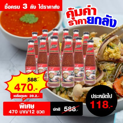 น้ำจิ้มสุกี้ สุตรกวางตุ้ง ตราเพียวฟู้ดส์ ขนาด 330 กรัม ราคาส่งยกลัง