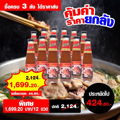 น้ำจิ้มหมูกระทะ ตราเพียวฟู้ดส์  275 กรัม