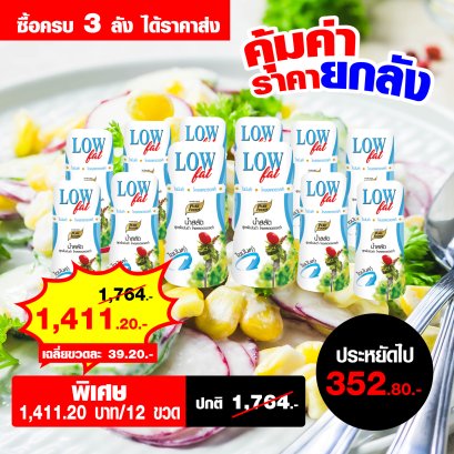 น้ำสลัดครีม สูตรไขมันต่ำ คลอเลสเตอรอลต่ำ 150 กรัม ราคาส่ง