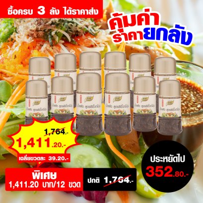 น้ำสลัด สูตรซีอิ๊วญี่ปุ่น 150 กรัม ราคาส่ง