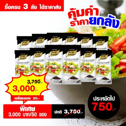 Black Sesame salad dressing 50 gram