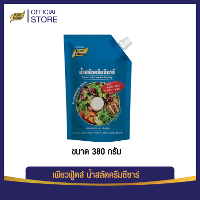 น้ำสลัดครีมซีซาร์ ตราเพียวฟู้ดส์ ขนาด 380 กรัม