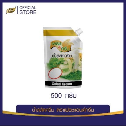 น้ำสลัดครีม F&amp;G แบบถุง ตราเฟรชแอนด์กรีน ขนาด 500 กรัม