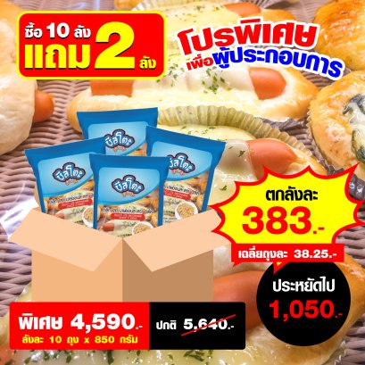 มายองเนส ซีเล็คไลท์ขนาด 850 กรัม 10 ลัง แถม 2 ลัง