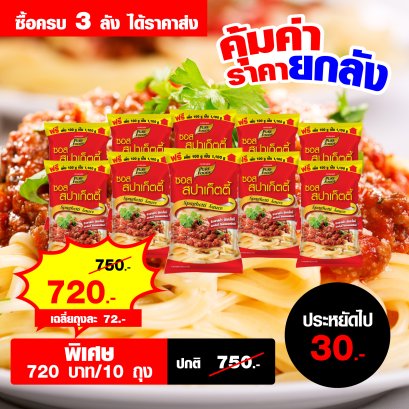 ซอสสปาเก็ตตี้ 1100 กรัม ราคาส่ง