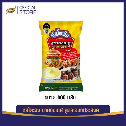 มายองเนส สูตรอเนกประสงค์ ตราชีสโตะจัง แบบถุง ขนาด 800 กรัม