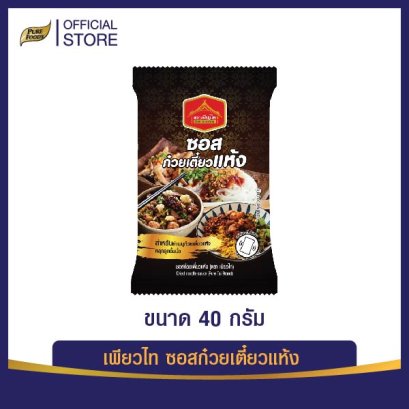 ซอสก๋วยเตี๋ยวแห้ง 40 กรัม