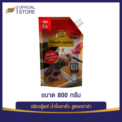 น้ำจิ้มงาคั่ว รสหม่าล่า 800 กรัม