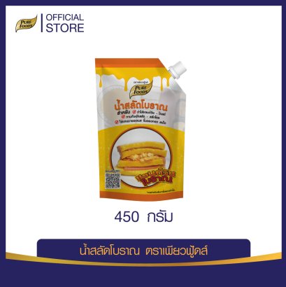 น้ำสลัดโบราณ 450 กรัม