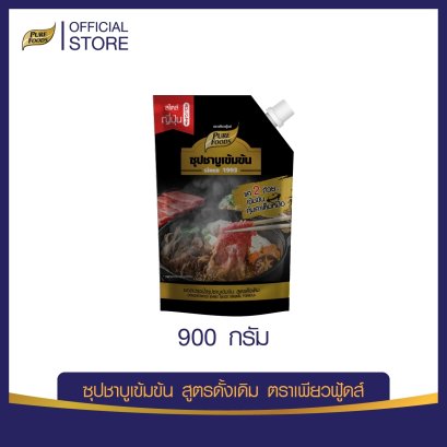 ชาบูน้ำดำ ซุปชาบูเข้มข้น สูตรดั้งเดิม 900 กรัม