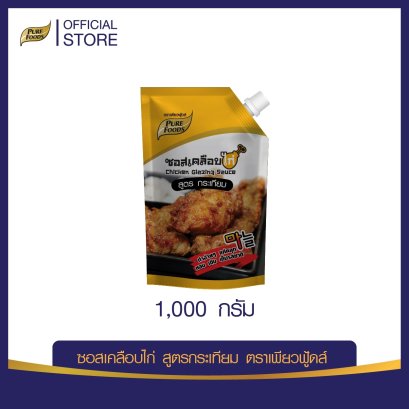 ซอสเคลือบไก่ สูตรกระเทียม 1000 กรัม