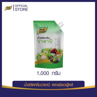 น้ำสลัดครีมวาซาบิ 1000 กรัม