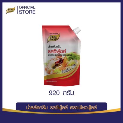 น้ำสลัดครีม รสซีฟู้ดส์ 920 กรัม