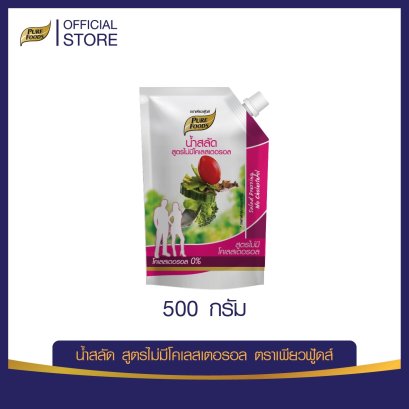 น้ำสลัด สูตรไม่มีคลอเลสเตอรอล  500 กรัม