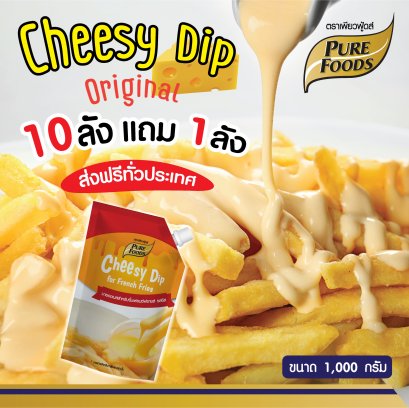 ชีสซี่ดิป 1000กรัม 10ลัง แถม 1ลัง ส่งฟรี