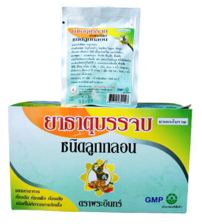 ยาธาตุบรรจบ ตราพระอินทร์ 1 กล่อง ( 20 ซอง - ซองละ 20 เม็ด)