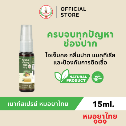 แก้ไอ แก้เจ็บคอ โควิด 19