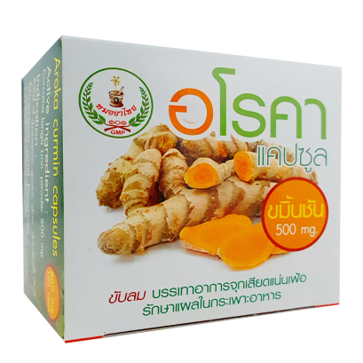 อโรคาขมิ้นชัน 500 มิลลิกรัม  *แบบกล่อง