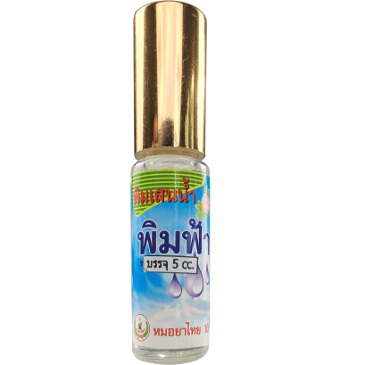 พิมเสนน้ำ พิมฟ้า