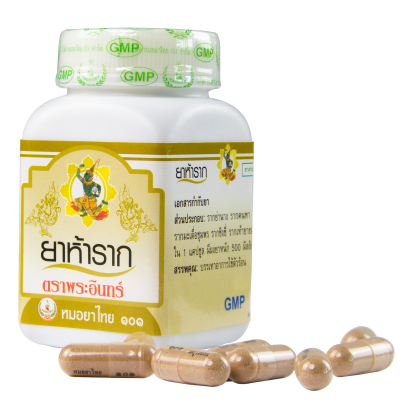 ยาห้าราก ตราพระอินทร์ 500mg 70cap