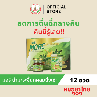 มอร์ น้ำมะระขี้นกเข้มข้น ผสมถั่งเช่า 12 ขวด