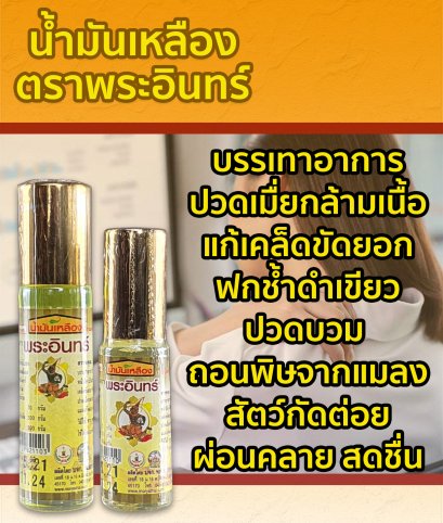 น้ำมันเหลือง ขวดใหญ่ ขนาด 8 cc.