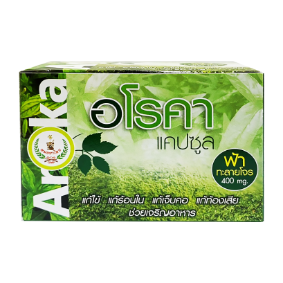 อโรคาฟ้าทะลายโจร 400 มก.  *แบบกล่อง