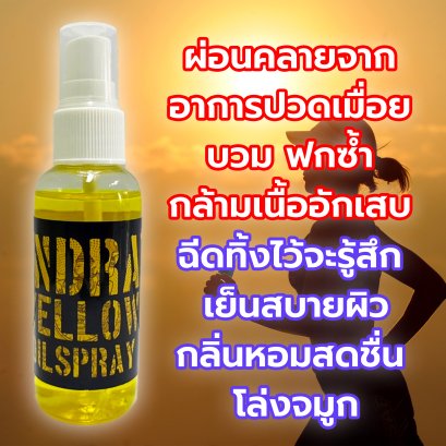 สเปรย์น้ำมันเหลือง ตราพระอินทร์ 60ml.