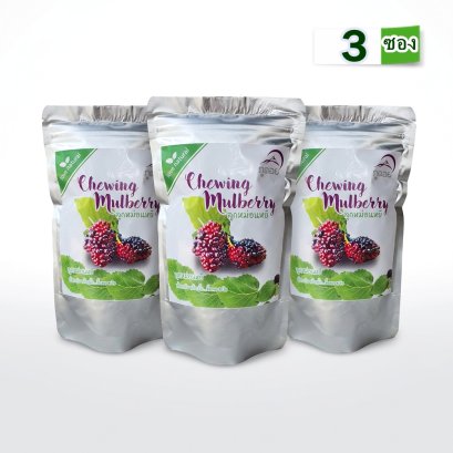 มัลเบอรี่กวน3รส ลูกหม่อนหยี ภูดอย Mulberry Stir-fry ขนาด 50 กรัม(3ซอง) ขนมไม่อ้วน เคี้ยวเพลิน ไขมันต่ำ อร่อยพร้อมส่ง