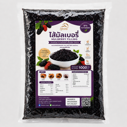 ไส้ขนมมัลเบอรี่กวน ลูกหม่อน ตราภูดอย บรรจุ 1 Kg.สูตรหวานน้อย ไม่มีวัตถุกันเสีย สด ใหม่ พร้อมส่ง!