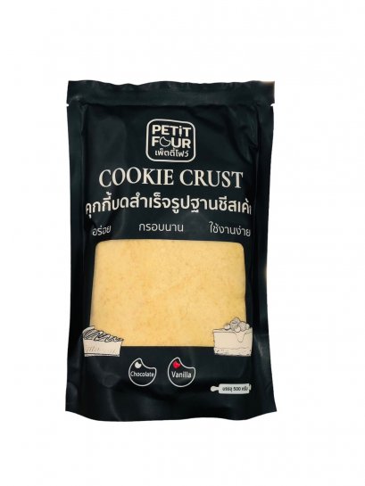 คุกกี้วนิลา Cookie Crust Vanilla  (500ก.)