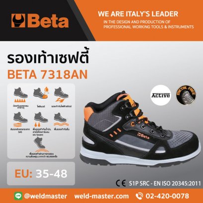 BETA 7318AN-44 รองเท้าเซฟตี้