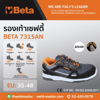 BETA 7315AN-44 รองเท้าเซฟตี้