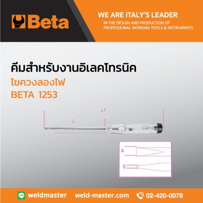 BETA 1253 ไขควงลองไฟ