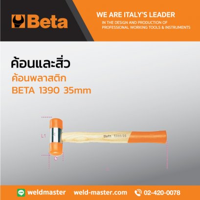 BETA 1390 35mm ค้อนพลาสติก