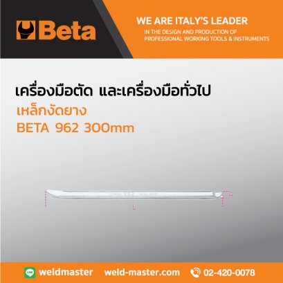 BETA 962 300mm เหล็กงัดยาง
