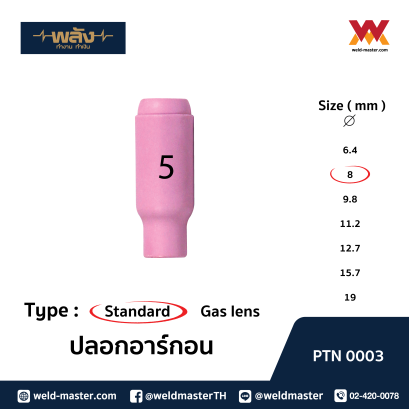 "TRAFIMET" TC3 ปลอกอาร์กอน No.5 TIG (10N49)