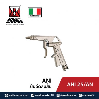 ANI 25/AN ปืนฉีดลมสั้น