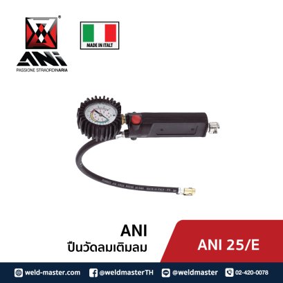 ANI 25/E ปืนวัดลมเติมลม