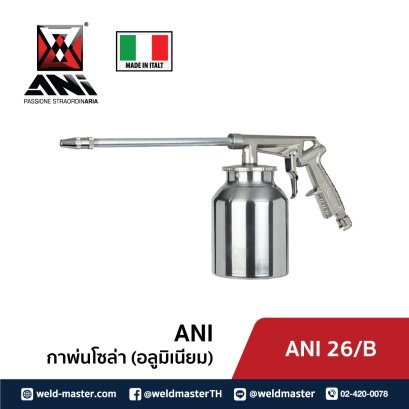 ANI 26/B กาพ่นโซล่า (อลูมิเนียม)