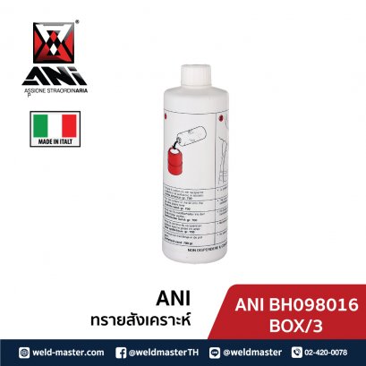 ANI BH098016 BOX/3 ทรายสังเคราะห์